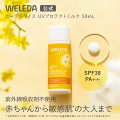 日焼け止め　下地で使えるヴェレダ エーデルワイス UVプロテクトミルクの商品画像