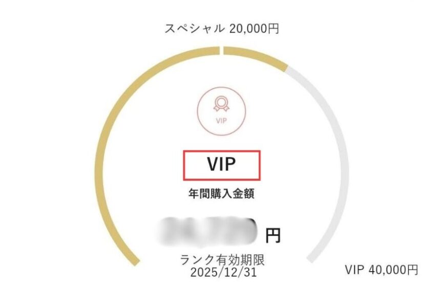 オルビス　VIPマイページ
