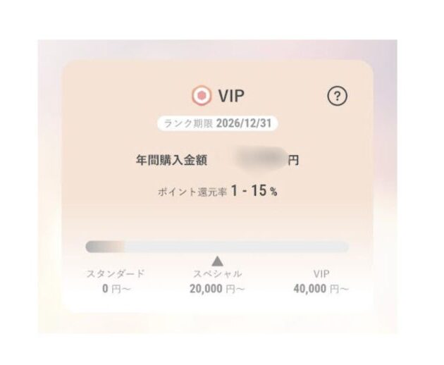 オルビス VIPマイページ