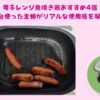 電子レンジ魚焼き器おすすめ｜朝ごはんからおつまみまで毎日使う主婦が解説　アイキャッチ