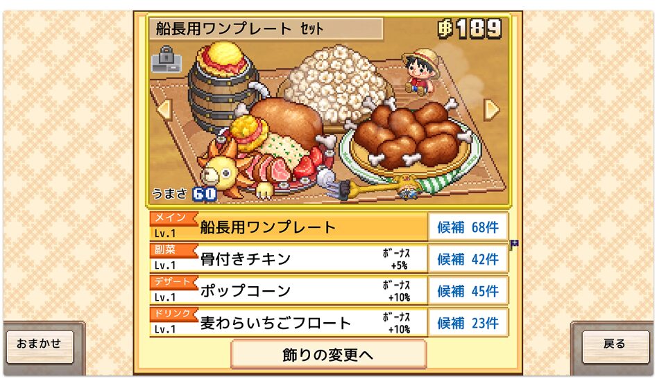 ONE PIECE 海のごちそうレストラン メニュー画像