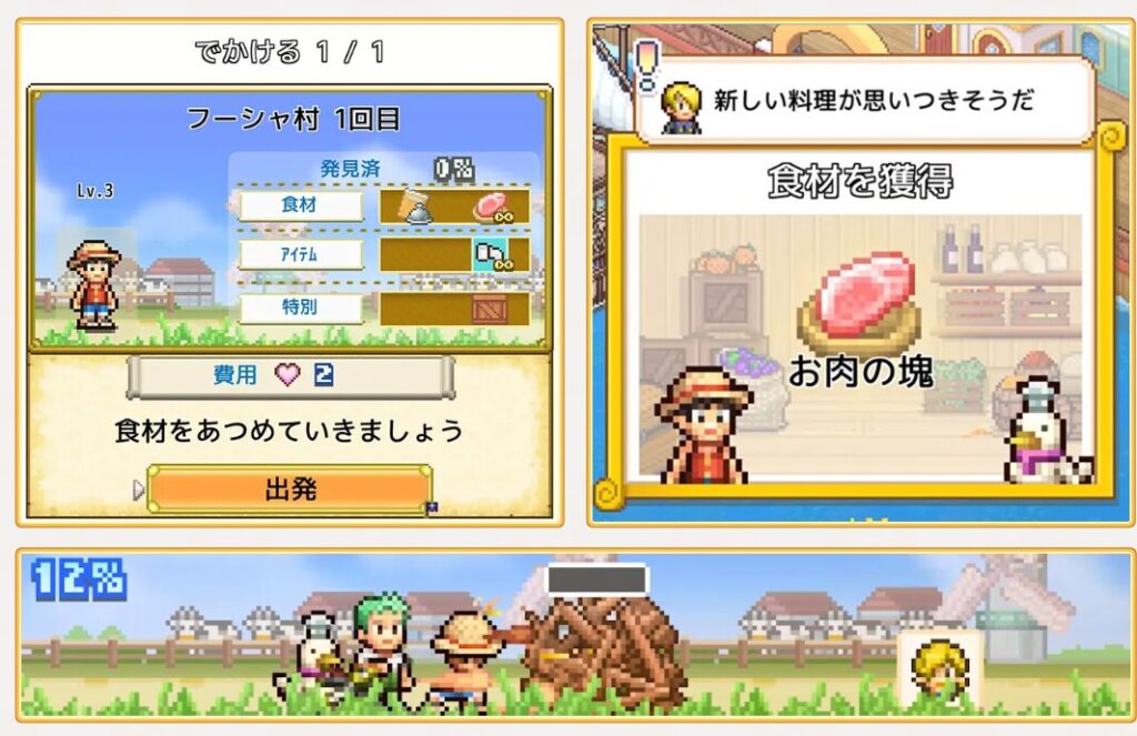 ONE PIECE 海のごちそうレストラン 食材調達画面
