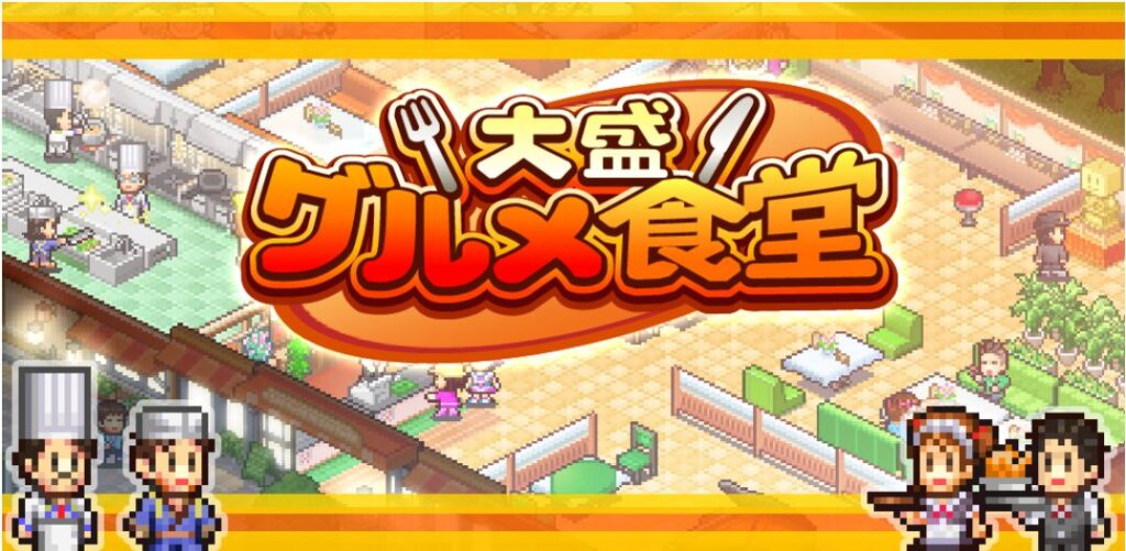 カイロソフト大盛グルメ食堂 画像