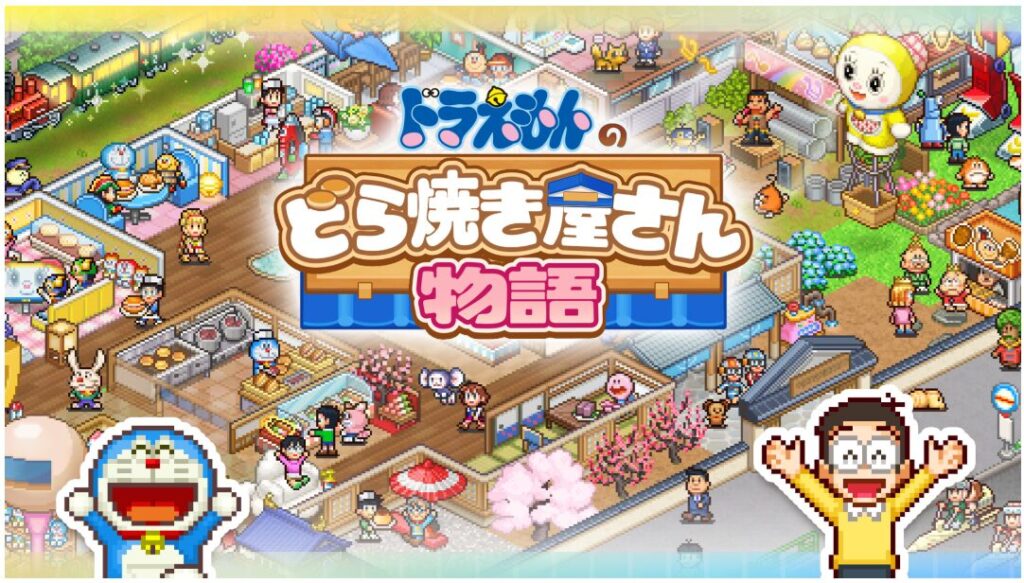 ドラえもんのどら焼き屋さん物語画像